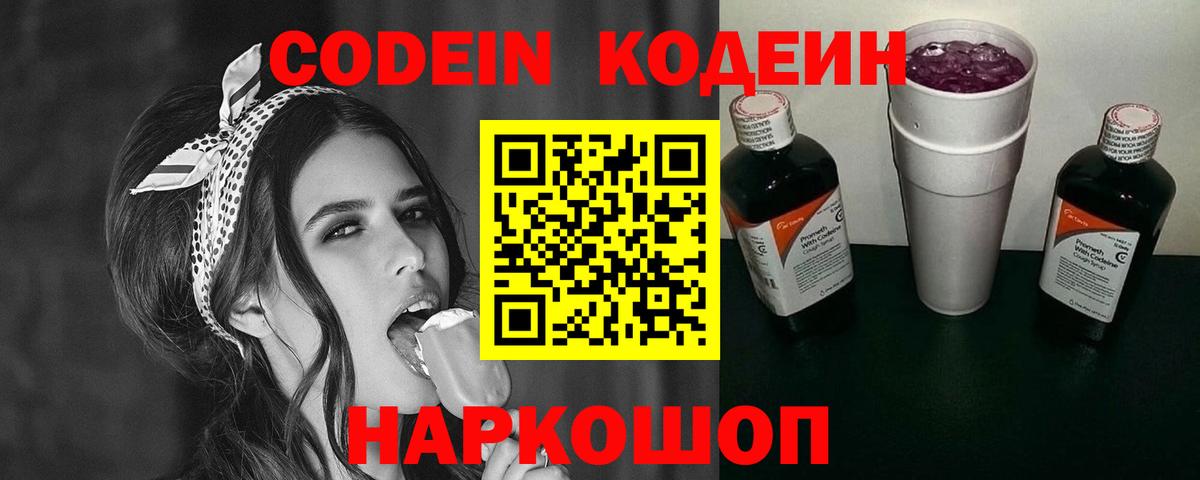 Кодеиновый сироп Lean Purple Drank Феодосия