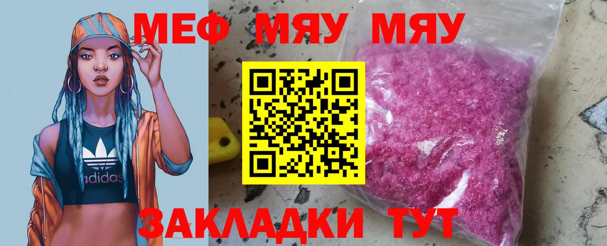 Феодосия  Мефедрон  Вход с VPN  Меф мяу мяу 