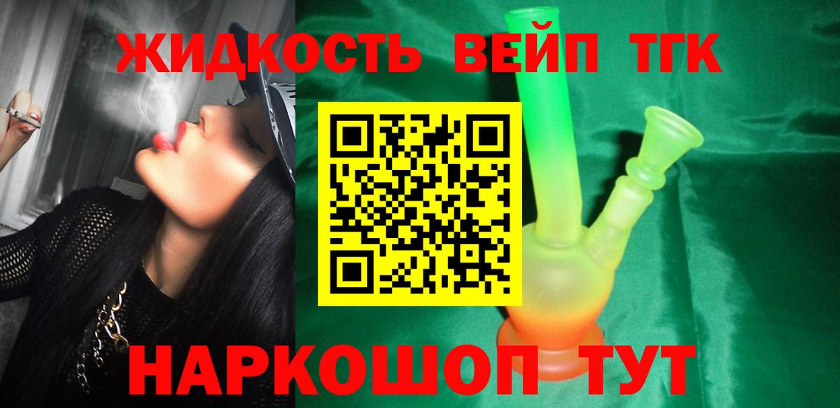 Дистиллят ТГК вейп Феодосия